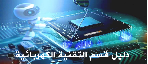 2023-01-29_223210 دليل القسم